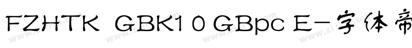 FZHTK  GBK1 0 GBpc E字体转换